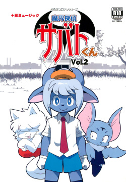 Makai Tantei Sabato-kun Vol.2