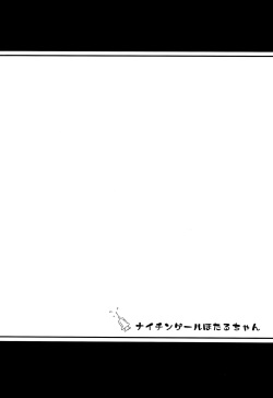 (C85) [Hitsuji Drill (Ponpon Itai)] Nightingale Hotaru-chan (Bishoujo Senshi Sailor Moon) [Russian] [Mucopurulence_Excretor] page 3