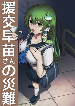 [Hakonnbu] Enkou Sanae-san no Sainan (Touhou Project) [Spanish] page 1