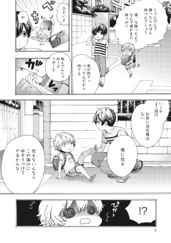 [Kitazawa Kyo] Suki de Doutei Nanka Yattenai! page 10