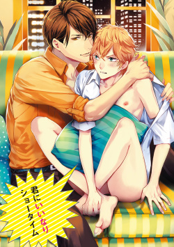 [Kitazawa Kyo] Suki de Doutei Nanka Yattenai! page 3