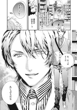[Kitazawa Kyo] Suki de Doutei Nanka Yattenai! page 6