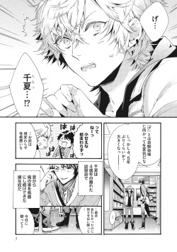 [Kitazawa Kyo] Suki de Doutei Nanka Yattenai! page 7