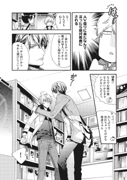 [Kitazawa Kyo] Suki de Doutei Nanka Yattenai! page 8