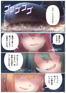 [Tein Fuon jiu Tempuru] Player Underfoot: Maiden Paradise (PUMP) page 2