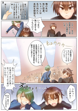 [Tein Fuon jiu Tempuru] Player Underfoot: Maiden Paradise (PUMP) page 4