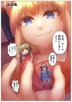 [Tein Fuon jiu Tempuru] Player Underfoot: Maiden Paradise (PUMP) page 5