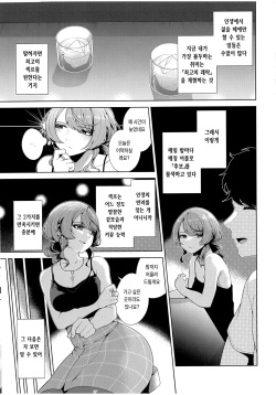 (C100) [electromonkey (Migihaji)] Matching Aite ga Fukusuu Play Kibou toka Kiite Nain desu ga. | 매칭 상대가 집단 플레이 희망이라니 들은 적 없는데요. [Korean] page 5