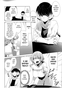 (C100) [electromonkey (Migihaji)] Matching Aite ga Fukusuu Play Kibou toka Kiite Nain desu ga. | 매칭 상대가 집단 플레이 희망이라니 들은 적 없는데요. [Korean] page 8