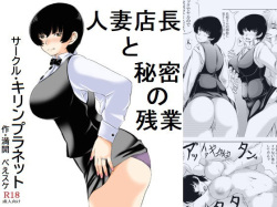 [Kirin Planet (Mankai Beesuke)] Hitozuma Tenchou to Himitsu no Zangyou page 1