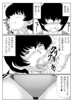 [Kirin Planet (Mankai Beesuke)] Hitozuma Tenchou to Himitsu no Zangyou page 7