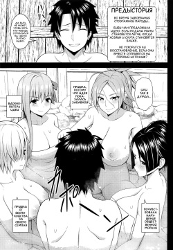 (C94) [Circle Eden (Diisuke)] Kono Onsen wa Mugen no Niku de Dekite iru | Этот горячий источник обладает Бесконечным Потенциалом (Fate/Grand Order) [Russian] [Niteuas] page 2