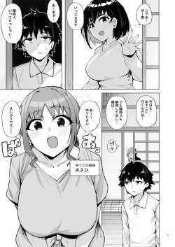 [wakamaker (wakamesan)] Netorimura San [Digital] page 2