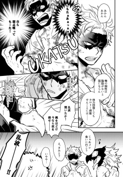 [Osova (Sovayu)] DASH! (Boku no Hero Academia) [2021-08] page 10