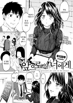 [Fujimaru] Korekara no Kimi ni | 앞으로의 너에게 (COMIC Kairakuten 2022-06) [Korean] [Team Edge] [Digital] page 2