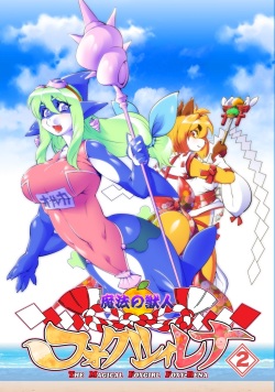 (Amakuchi) Mahou no Juujin Foxy Rena 2 (Resubido por Neko Yuri) page 1