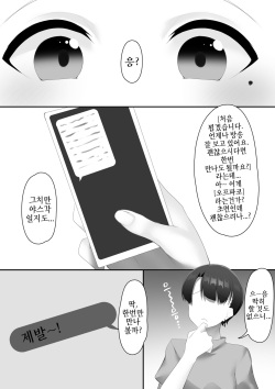[Wanwan Bakufu (Kitajima Yuuki)] Josou Danshi no Chinchin ga Suki Sugiru | 여장남자의 자지가 너무 좋은걸 [Korean] page 3