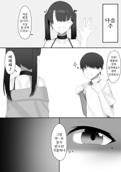 [Wanwan Bakufu (Kitajima Yuuki)] Josou Danshi no Chinchin ga Suki Sugiru | 여장남자의 자지가 너무 좋은걸 [Korean] page 4