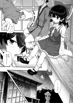 [Hakonnbu] reimu (Touhou Project) page 1