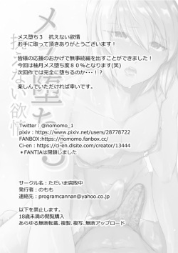 Tadaima Fuhaichuu (Nomomo) Mesu Ochi3 page 4