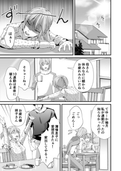 Tadaima Fuhaichuu (Nomomo) Mesu Ochi3 page 7