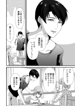 Tadaima Fuhaichuu (Nomomo) Mesu Ochi3 page 8
