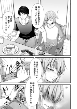 Tadaima Fuhaichuu (Nomomo) Mesu Ochi3 page 9