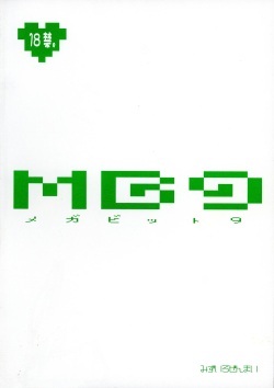 [Mizuiro Zenmai (Dori Rumoi)] MG Megabit 9 (Dragon Quest) page 2