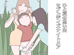 [Izumi Shoseki] ひと夏の思い出 セブンデイズナイトメア page 1
