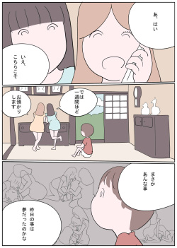 [Izumi Shoseki] ひと夏の思い出 セブンデイズナイトメア page 2