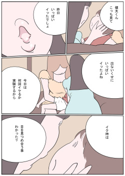[Izumi Shoseki] ひと夏の思い出 セブンデイズナイトメア page 4
