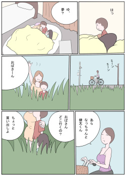 [Izumi Shoseki] ひと夏の思い出 セブンデイズナイトメア page 8
