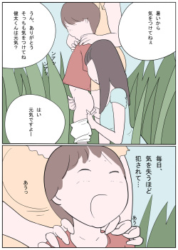 [Izumi Shoseki] ひと夏の思い出 セブンデイズナイトメア page 9