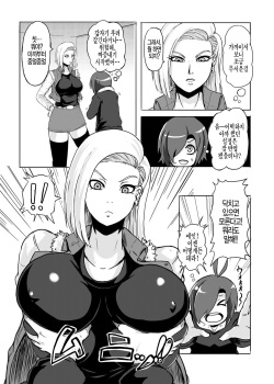 [Shachihokoya (3huro)] 18-gou o Shuuchishin Zero ni Shite Yarimakurimashita | 18호를 수치심 0(제로)로 설정해서 마구 해버렸습니다 (Dragon Ball Z) [Korean] [Digital] page 6