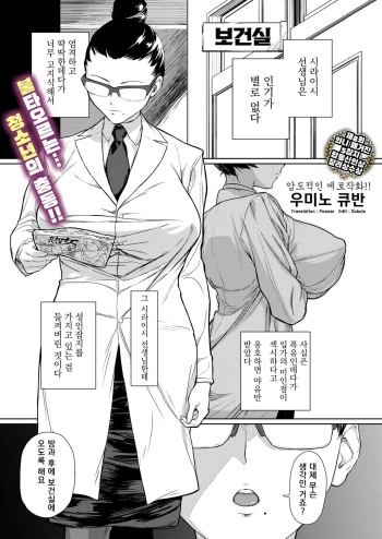 [Umi no Kyuuban] Onna Kyoushi Honshou [Korean] [Decensored] cover