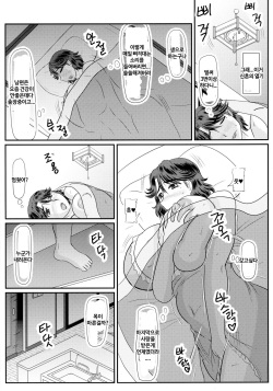 [Iwai Takeshi] 아시타바 댁의 장모님 page 4