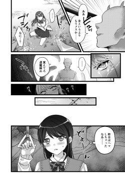 [糸] JK退魔師が触手に犯される page 2