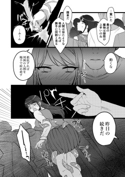 [糸] JK退魔師が触手に犯される page 4