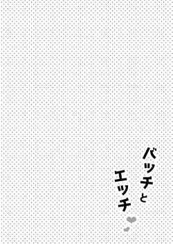 [imagescript (Jinja Eru)] Batchi to etchi (Azur Lane) [Digital] page 3