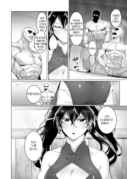 [EroRhythm (NiwaRhythm)] Aru Bujutsuka no Haiboku ~Kinbaku - Biyaku - Kyousei Zecchou~[korean] page 3