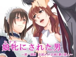 Musume ni Sareta Otoko: ~Daiichi Choukyou Josou Meido Shufu to Tsuma no Aijin~