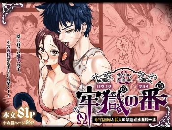 [Okamoto gahako (Okamoto gahako)] Rōgoku no ban (tsugai)〜gun kangofu to kemonohito no kindan no omegabāsu 〜 cover