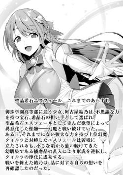 [Niwakakamikiriyamodoki (ADU, Satou Kuuki)] Holy Crystal Esphére Noyaux insérés [Digital] page 3