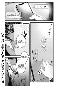 [Nikuhou Maranoshin] Shinkon Gokko | Притворные Молодожёны (COMIC Kairakuten 2022-08) [Russian] [Amunezqa] [Digital] [Decensored] page 2