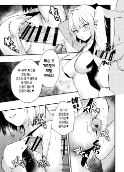 [Osenbei no Mori (Danimaru)] C96 Okita-san Omake Bon | C96 오키타 씨 보너스 책 (Fate/Grand Order) [Korean] [이거맛좀봐] [Digital] page 6