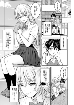 [Nukunukujima (Akai Same)] Toshokan de Shiriatta Onee-san ni Ecchina Koto o Sarechau Hanashi page 2