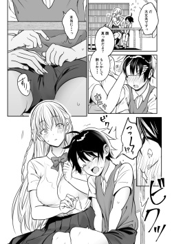 [Nukunukujima (Akai Same)] Toshokan de Shiriatta Onee-san ni Ecchina Koto o Sarechau Hanashi page 4