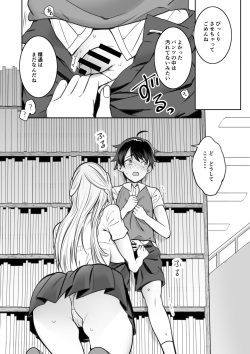 [Nukunukujima (Akai Same)] Toshokan de Shiriatta Onee-san ni Ecchina Koto o Sarechau Hanashi page 5