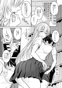 [Nukunukujima (Akai Same)] Toshokan de Shiriatta Onee-san ni Ecchina Koto o Sarechau Hanashi page 6
