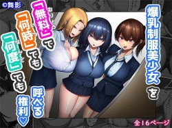 [maikage] 爆乳制服美少女を「無料」で「何時」でも「何度」でも呼べる権利(sample) page 1